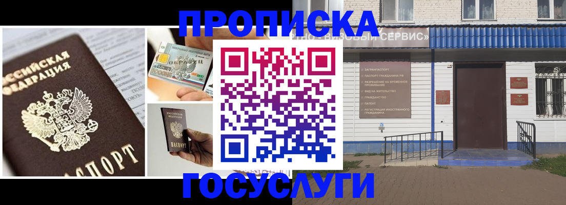 прописка от собственника в Саранске