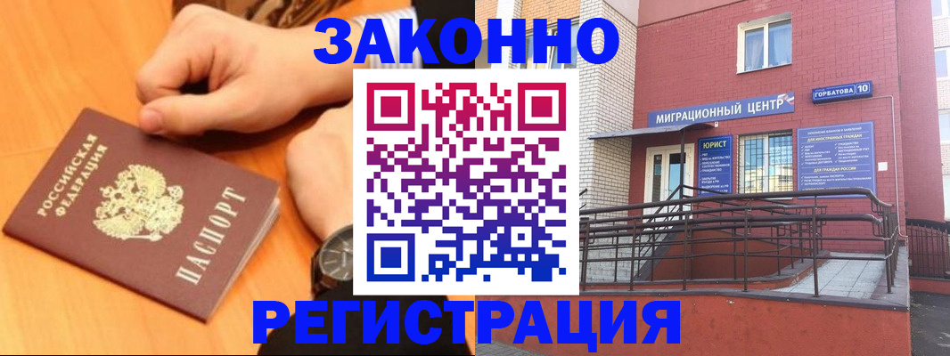 прописка в Саранске