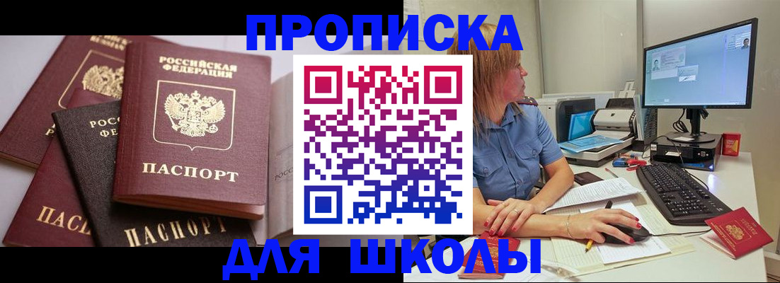 прописка для военкомата в Саранске