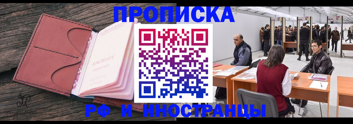 временная регистрация для школы в Саранске