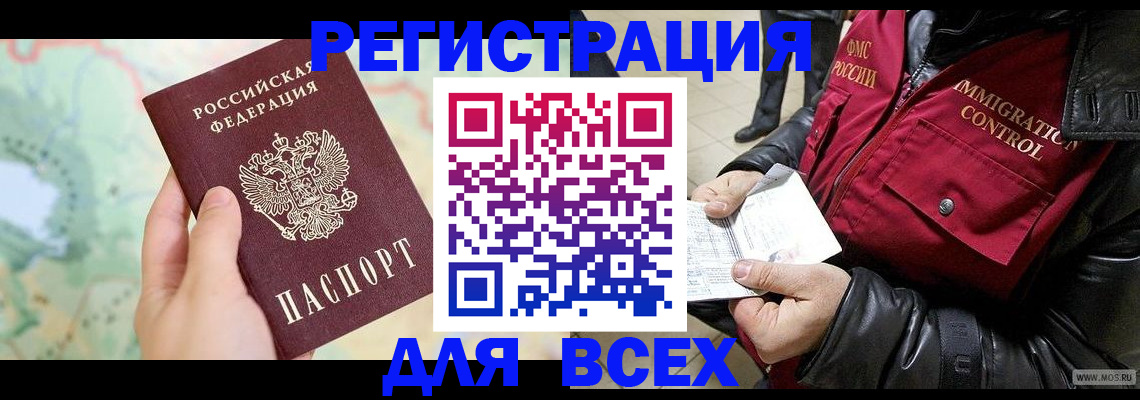 прописка штамп в Саранске